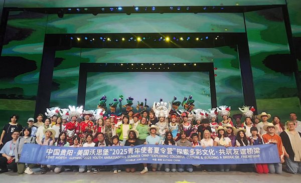 九龙证券配资 多彩贵州见证中美青年文化交流