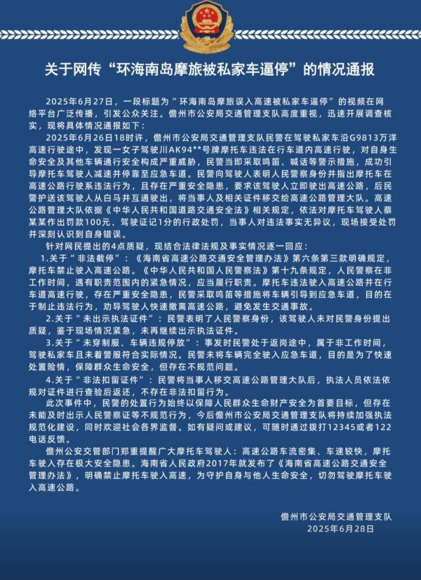 亿操盘 极目锐评丨摩托车上高速被民警驾驶私家车逼停，事情是否如此紧急