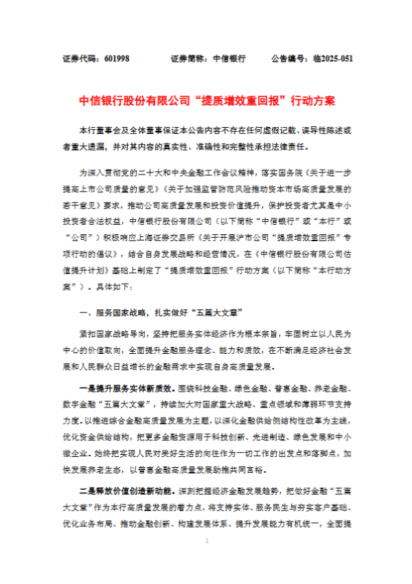 启恒配资 中信银行：坚持“轻资本”发展，减少对线下资源的依赖