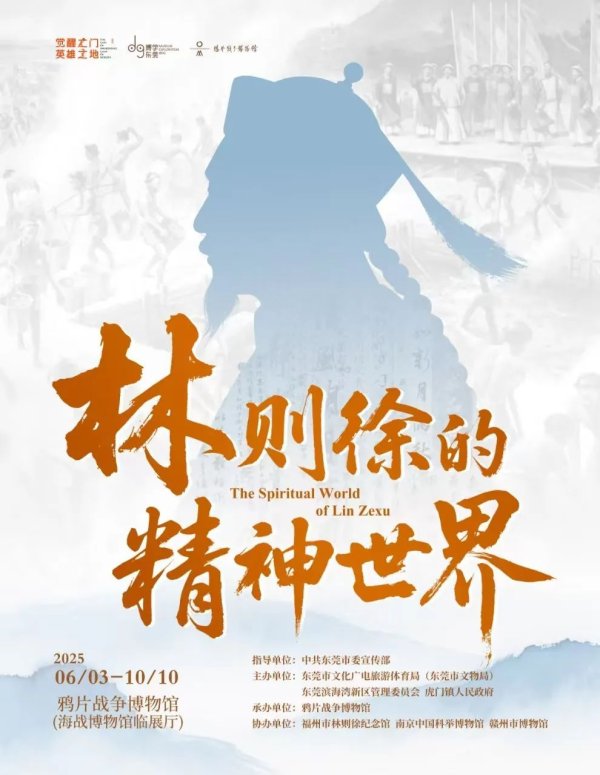 策略红 冷气足！7月在东莞来一场博物馆“避暑游”，码住这份看展攻略