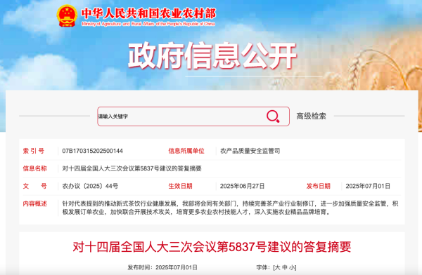 楠希配资 农业农村部：培育英德红茶等18个茶叶品牌，推动新式茶饮发展