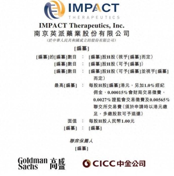 融胜配资 新股消息丨英派药业递表港交所 核心产品塞纳帕利已商业化